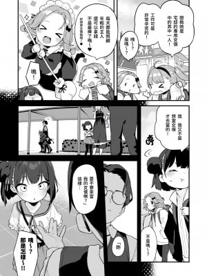 [もすまん (へんりいだ)] 恋桃はご主人様専用の両穴肉便器ロリ♡メイド｜戀桃是主人專用的兩穴肉便器蘿莉女僕 [中文] [かしよ]_009