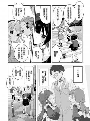 [もすまん (へんりいだ)] 恋桃はご主人様専用の両穴肉便器ロリ♡メイド｜戀桃是主人專用的兩穴肉便器蘿莉女僕 [中文] [かしよ]_010