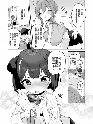 [もすまん (へんりいだ)] 恋桃はご主人様専用の両穴肉便器ロリ♡メイド｜戀桃是主人專用的兩穴肉便器蘿莉女僕 [中文] [かしよ]_013