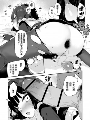[もすまん (へんりいだ)] 恋桃はご主人様専用の両穴肉便器ロリ♡メイド｜戀桃是主人專用的兩穴肉便器蘿莉女僕 [中文] [かしよ]_017