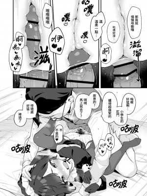 [もすまん (へんりいだ)] 恋桃はご主人様専用の両穴肉便器ロリ♡メイド｜戀桃是主人專用的兩穴肉便器蘿莉女僕 [中文] [かしよ]_022