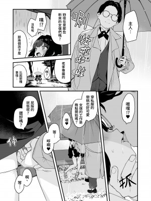 [もすまん (へんりいだ)] 恋桃はご主人様専用の両穴肉便器ロリ♡メイド｜戀桃是主人專用的兩穴肉便器蘿莉女僕 [中文] [かしよ]_029