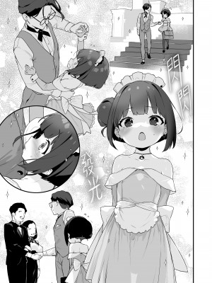 [もすまん (へんりいだ)] 恋桃はご主人様専用の両穴肉便器ロリ♡メイド｜戀桃是主人專用的兩穴肉便器蘿莉女僕 [中文] [かしよ]_031