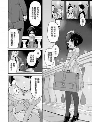 [もすまん (へんりいだ)] 恋桃はご主人様専用の両穴肉便器ロリ♡メイド｜戀桃是主人專用的兩穴肉便器蘿莉女僕 [中文] [かしよ]_032