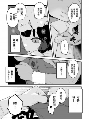 [もすまん (へんりいだ)] 恋桃はご主人様専用の両穴肉便器ロリ♡メイド｜戀桃是主人專用的兩穴肉便器蘿莉女僕 [中文] [かしよ]_035