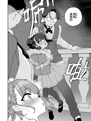 [もすまん (へんりいだ)] 恋桃はご主人様専用の両穴肉便器ロリ♡メイド｜戀桃是主人專用的兩穴肉便器蘿莉女僕 [中文] [かしよ]_036