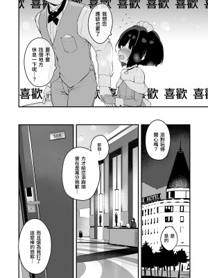 [もすまん (へんりいだ)] 恋桃はご主人様専用の両穴肉便器ロリ♡メイド｜戀桃是主人專用的兩穴肉便器蘿莉女僕 [中文] [かしよ]_038