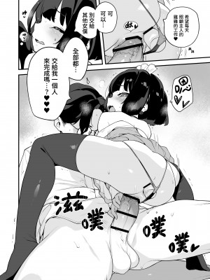 [もすまん (へんりいだ)] 恋桃はご主人様専用の両穴肉便器ロリ♡メイド｜戀桃是主人專用的兩穴肉便器蘿莉女僕 [中文] [かしよ]_040