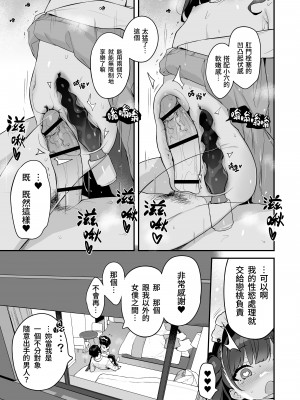 [もすまん (へんりいだ)] 恋桃はご主人様専用の両穴肉便器ロリ♡メイド｜戀桃是主人專用的兩穴肉便器蘿莉女僕 [中文] [かしよ]_043