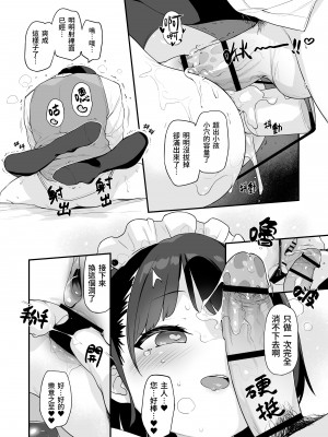 [もすまん (へんりいだ)] 恋桃はご主人様専用の両穴肉便器ロリ♡メイド｜戀桃是主人專用的兩穴肉便器蘿莉女僕 [中文] [かしよ]_046