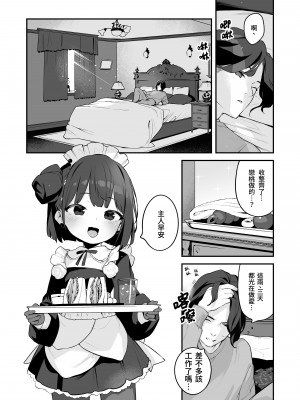 [もすまん (へんりいだ)] 恋桃はご主人様専用の両穴肉便器ロリ♡メイド｜戀桃是主人專用的兩穴肉便器蘿莉女僕 [中文] [かしよ]_055