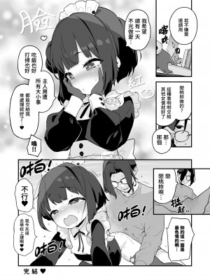 [もすまん (へんりいだ)] 恋桃はご主人様専用の両穴肉便器ロリ♡メイド｜戀桃是主人專用的兩穴肉便器蘿莉女僕 [中文] [かしよ]_056