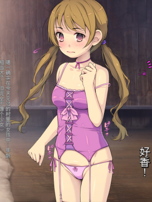 [黒毛と桃汁 (横十輔)] 売春村の少女たち ～イロんなロリをいっぱい犯し放題お祭り～[配菜機翻漢化組]_020