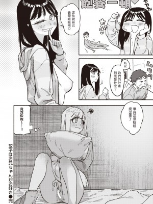 [層積] 双子はお兄ちゃんがお好き (COMIC 快楽天 2024年1月号) [中国翻訳] [DL版]_24