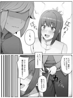 [山田リむる] 時を渡る道化師 ドラマCD if (ダンジョンに出会いを求めるのは間違っているだろうか)_05