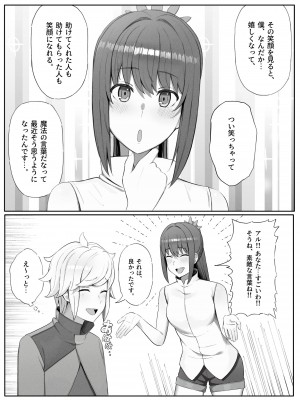 [山田リむる] 時を渡る道化師 ドラマCD if (ダンジョンに出会いを求めるのは間違っているだろうか)_03