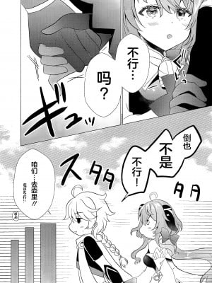 (C103) [れもんのお店 (古川れもん)] 清き心と甘い雨 (原神) [黎欧出资汉化]_08