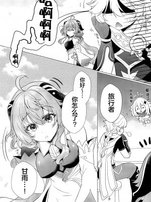 (C103) [れもんのお店 (古川れもん)] 清き心と甘い雨 (原神) [黎欧出资汉化]_04