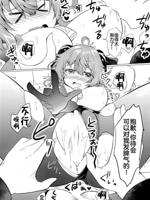 (C103) [れもんのお店 (古川れもん)] 清き心と甘い雨 (原神) [黎欧出资汉化]_12