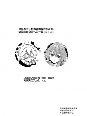 (C103) [れもんのお店 (古川れもん)] 清き心と甘い雨 (原神) [黎欧出资汉化]_03