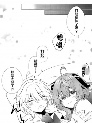 (C103) [れもんのお店 (古川れもん)] 清き心と甘い雨 (原神) [黎欧出资汉化]_20
