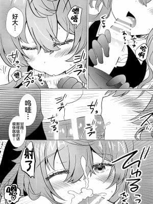 (C103) [れもんのお店 (古川れもん)] 清き心と甘い雨 (原神) [黎欧出资汉化]_10