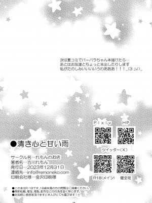 (C103) [れもんのお店 (古川れもん)] 清き心と甘い雨 (原神) [黎欧出资汉化]_25