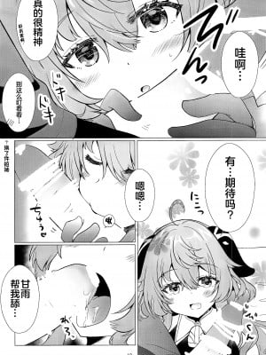 (C103) [れもんのお店 (古川れもん)] 清き心と甘い雨 (原神) [黎欧出资汉化]_09