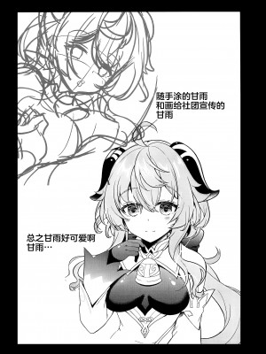 (C103) [れもんのお店 (古川れもん)] 清き心と甘い雨 (原神) [黎欧出资汉化]_21