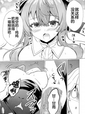 (C103) [れもんのお店 (古川れもん)] 清き心と甘い雨 (原神) [黎欧出资汉化]_14