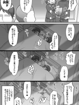 [脱穀機動隊 S.A.C (脱穀次郎)] ふたなり双子に愛されすぎてます♥_18