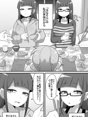 [脱穀機動隊 S.A.C (脱穀次郎)] ふたなり双子に愛されすぎてます♥_05