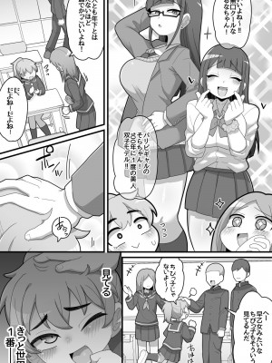 [脱穀機動隊 S.A.C (脱穀次郎)] ふたなり双子に愛されすぎてます♥_04