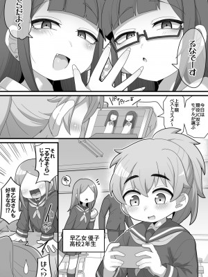 [脱穀機動隊 S.A.C (脱穀次郎)] ふたなり双子に愛されすぎてます♥_03
