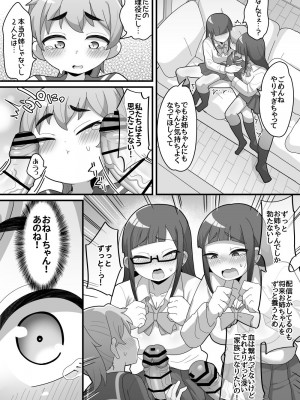 [脱穀機動隊 S.A.C (脱穀次郎)] ふたなり双子に愛されすぎてます♥_21