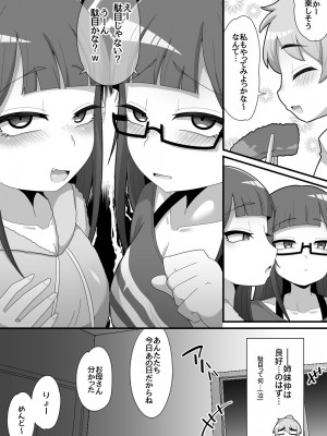 [脱穀機動隊 S.A.C (脱穀次郎)] ふたなり双子に愛されすぎてます♥_07
