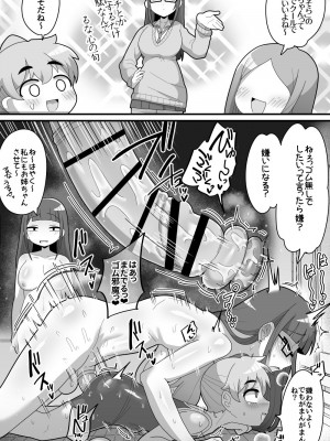 [脱穀機動隊 S.A.C (脱穀次郎)] ふたなり双子に愛されすぎてます♥_16