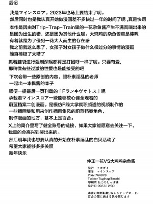 [アカガイ (マインスロア)] 仲正イチカVSでかちんモブちゃん (ブルーアーカイブ) [中国翻訳] [DL版]_32