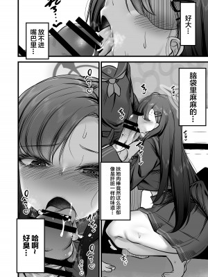 [アカガイ (マインスロア)] 仲正イチカVSでかちんモブちゃん (ブルーアーカイブ) [中国翻訳] [DL版]_06