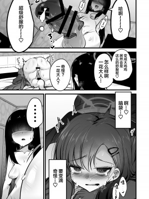 [アカガイ (マインスロア)] 仲正イチカVSでかちんモブちゃん (ブルーアーカイブ) [中国翻訳] [DL版]_19