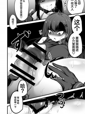 [アカガイ (マインスロア)] 仲正イチカVSでかちんモブちゃん (ブルーアーカイブ) [中国翻訳] [DL版]_14