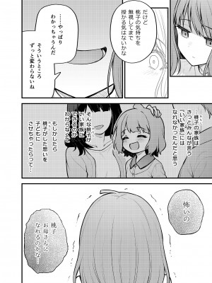 [忘らるる手紙 (びんせん)] 例えばこんなミリオンシアター vol.12 人妻桃子 [アイドルマスター ミリオンライブ!] [DL版]_18
