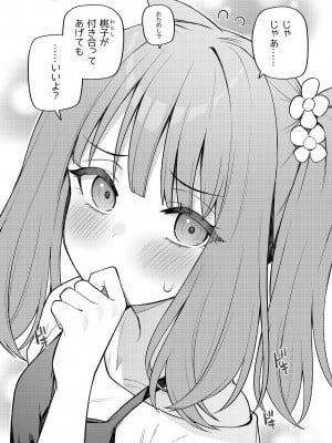 [忘らるる手紙 (びんせん)] 例えばこんなミリオンシアター vol.12 人妻桃子 [アイドルマスター ミリオンライブ!] [DL版]_05