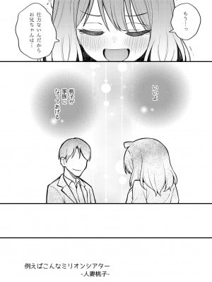 [忘らるる手紙 (びんせん)] 例えばこんなミリオンシアター vol.12 人妻桃子 [アイドルマスター ミリオンライブ!] [DL版]_08
