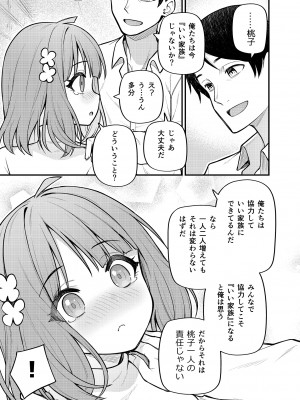 [忘らるる手紙 (びんせん)] 例えばこんなミリオンシアター vol.12 人妻桃子 [アイドルマスター ミリオンライブ!] [DL版]_19