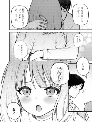 [忘らるる手紙 (びんせん)] 例えばこんなミリオンシアター vol.12 人妻桃子 [アイドルマスター ミリオンライブ!] [DL版]_20