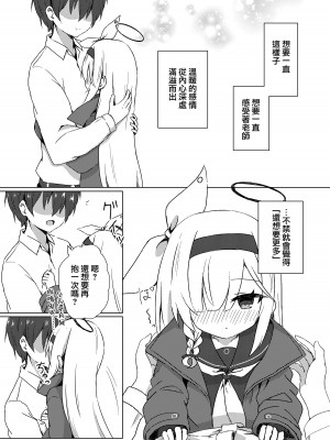 [梅雨入り柿の種 (柿丘)] Error： ＂XXXX＂ is not defined. (ブルーアーカイブ) [下江小春汉化组] [DL版]_08