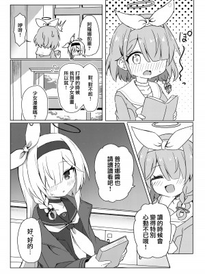 [梅雨入り柿の種 (柿丘)] Error： ＂XXXX＂ is not defined. (ブルーアーカイブ) [下江小春汉化组] [DL版]_04