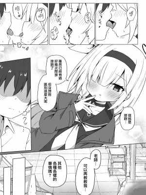 [梅雨入り柿の種 (柿丘)] Error： ＂XXXX＂ is not defined. (ブルーアーカイブ) [下江小春汉化组] [DL版]_12