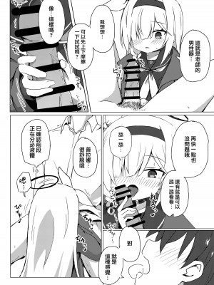 [梅雨入り柿の種 (柿丘)] Error： ＂XXXX＂ is not defined. (ブルーアーカイブ) [下江小春汉化组] [DL版]_13